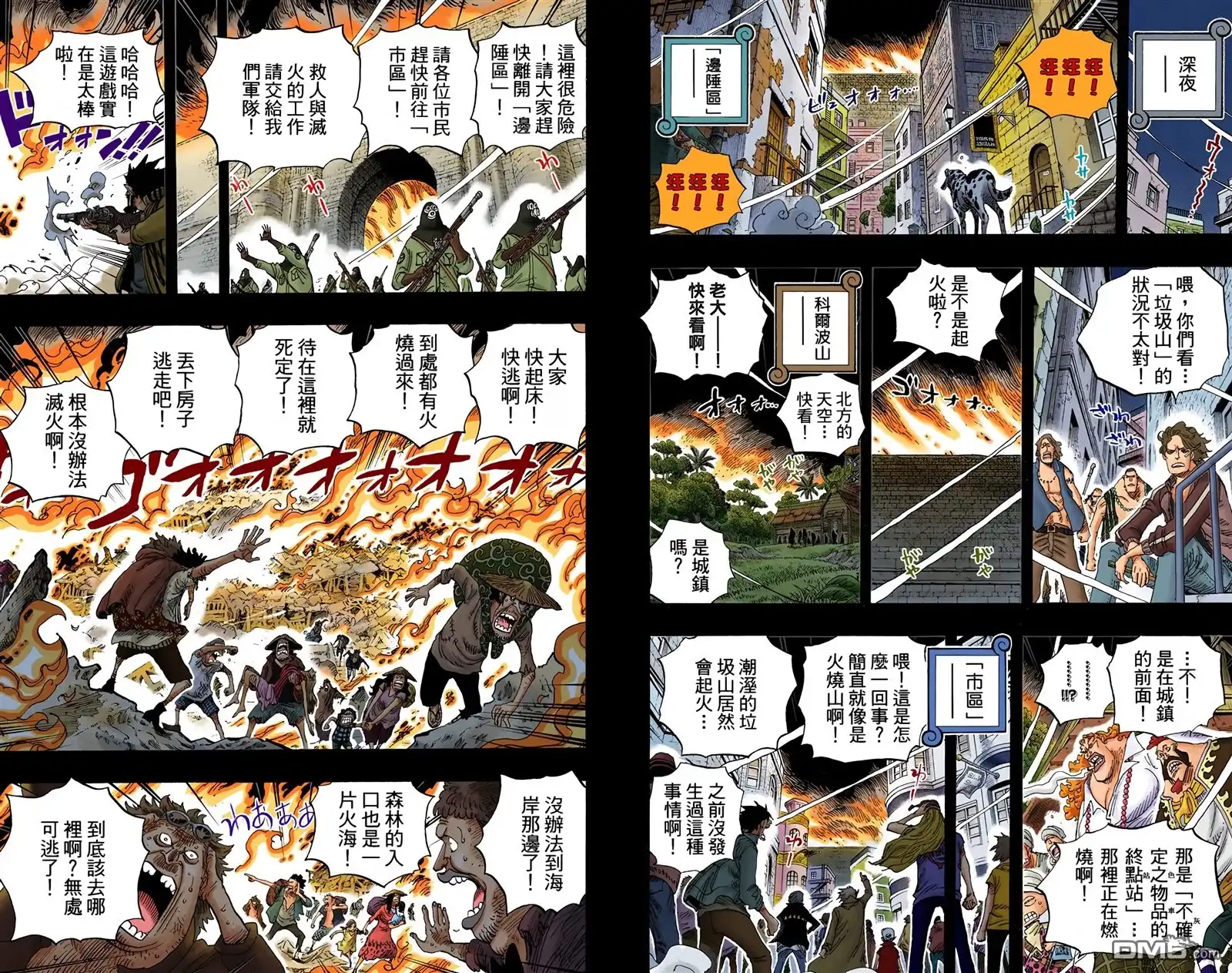 海贼王 全彩版60卷 第20页