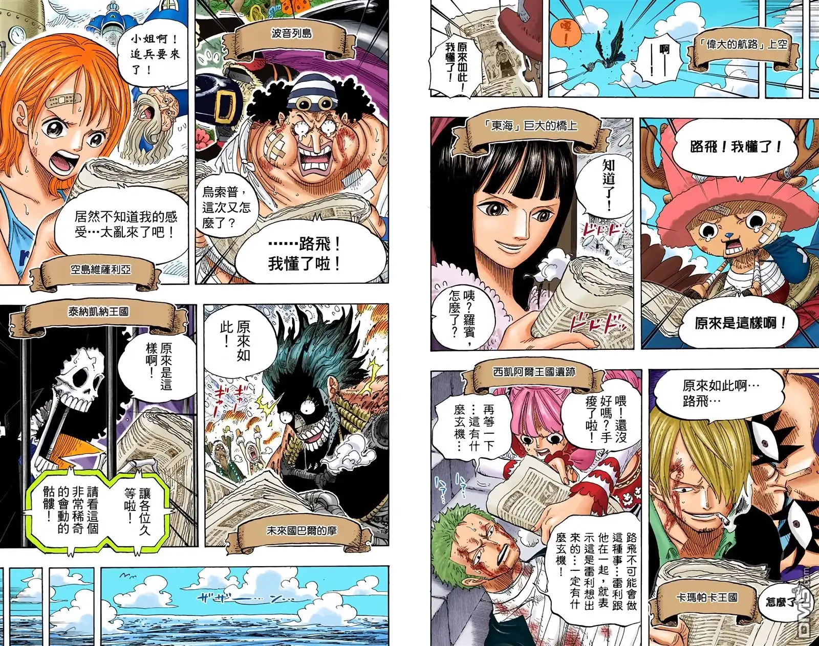 海贼王 全彩版60卷 第101页