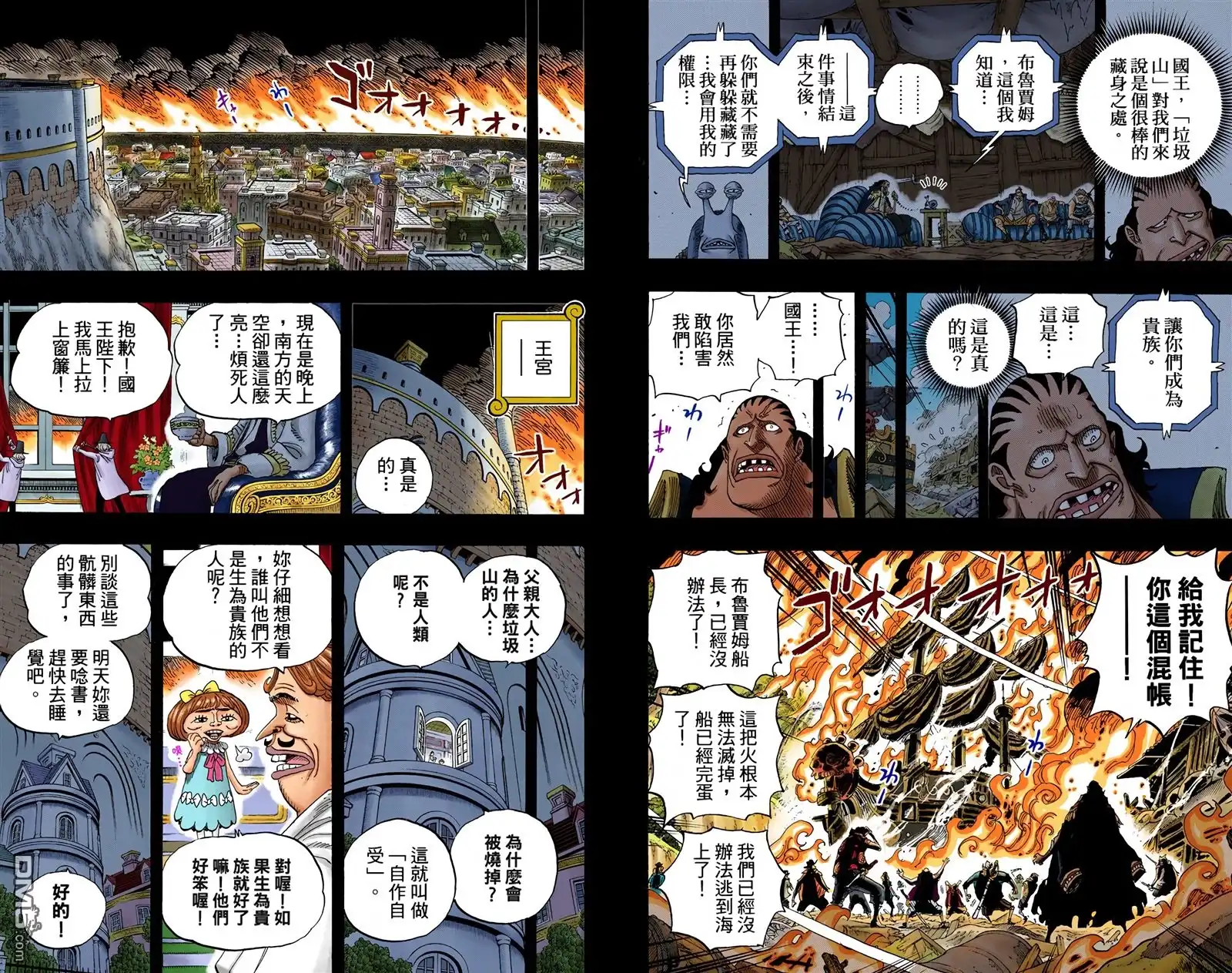 海贼王 全彩版60卷 第24页