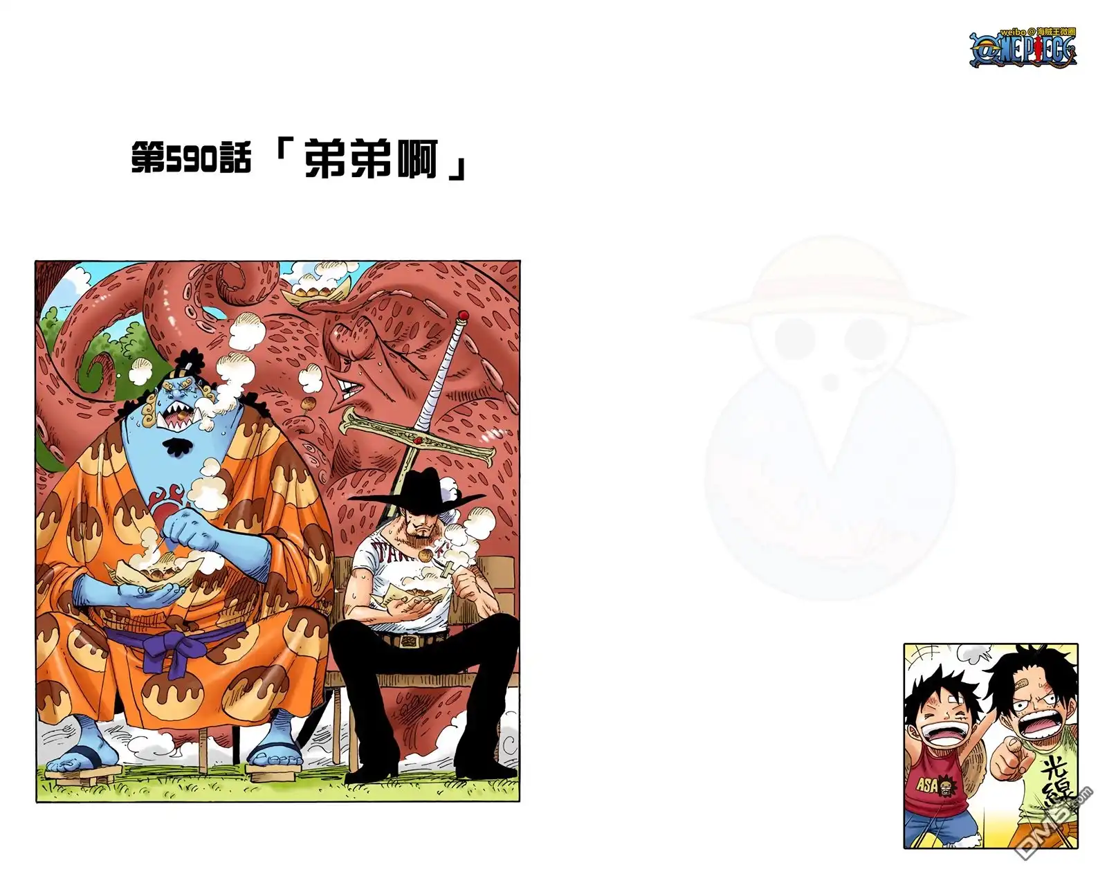 海贼王 全彩版60卷 第53页