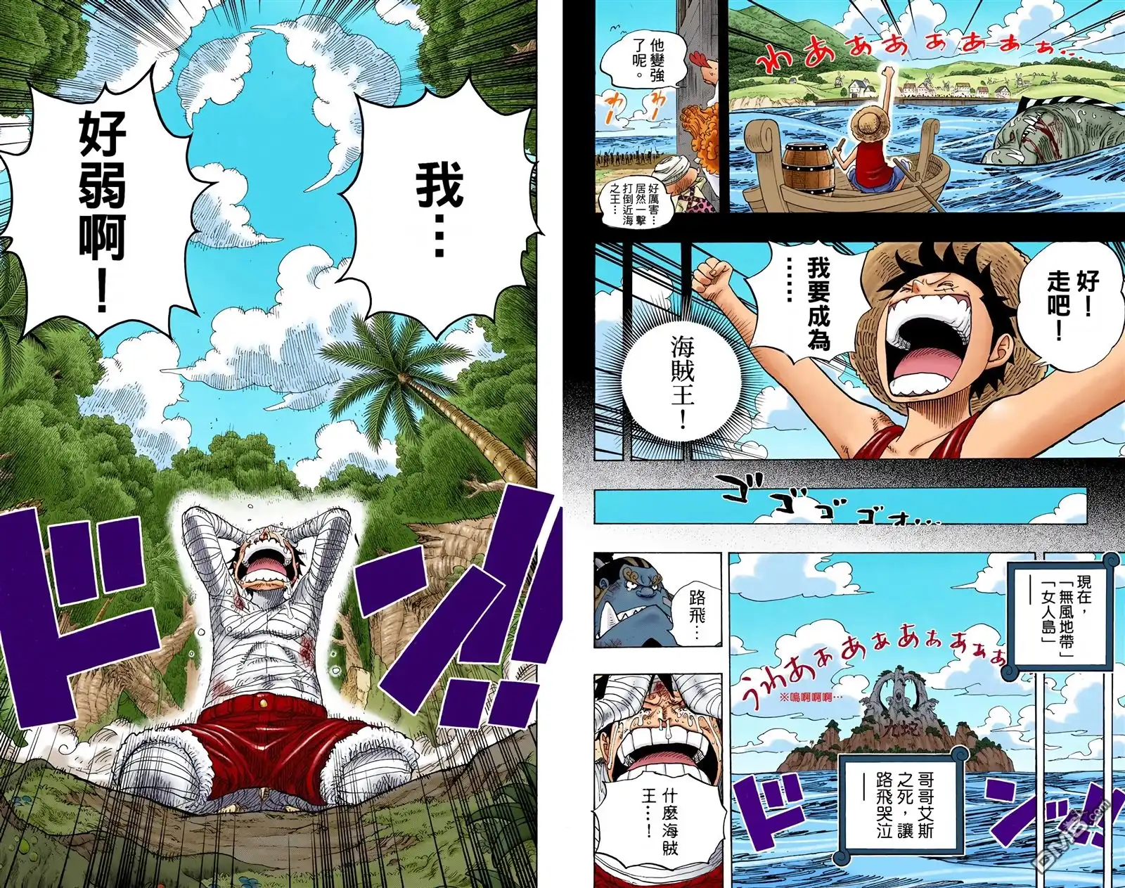 海贼王 全彩版60卷 第52页