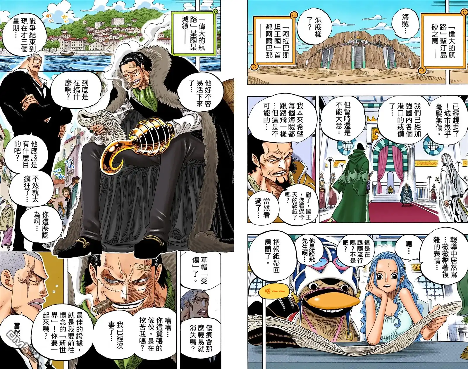 海贼王 全彩版60卷 第91页