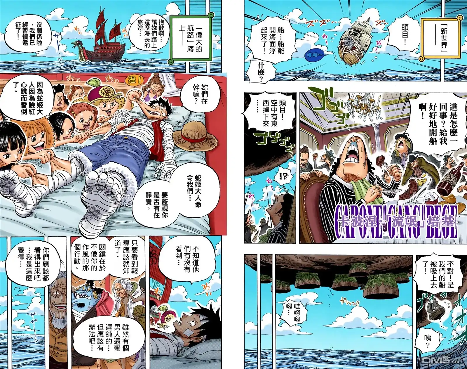 海贼王 全彩版60卷 第100页
