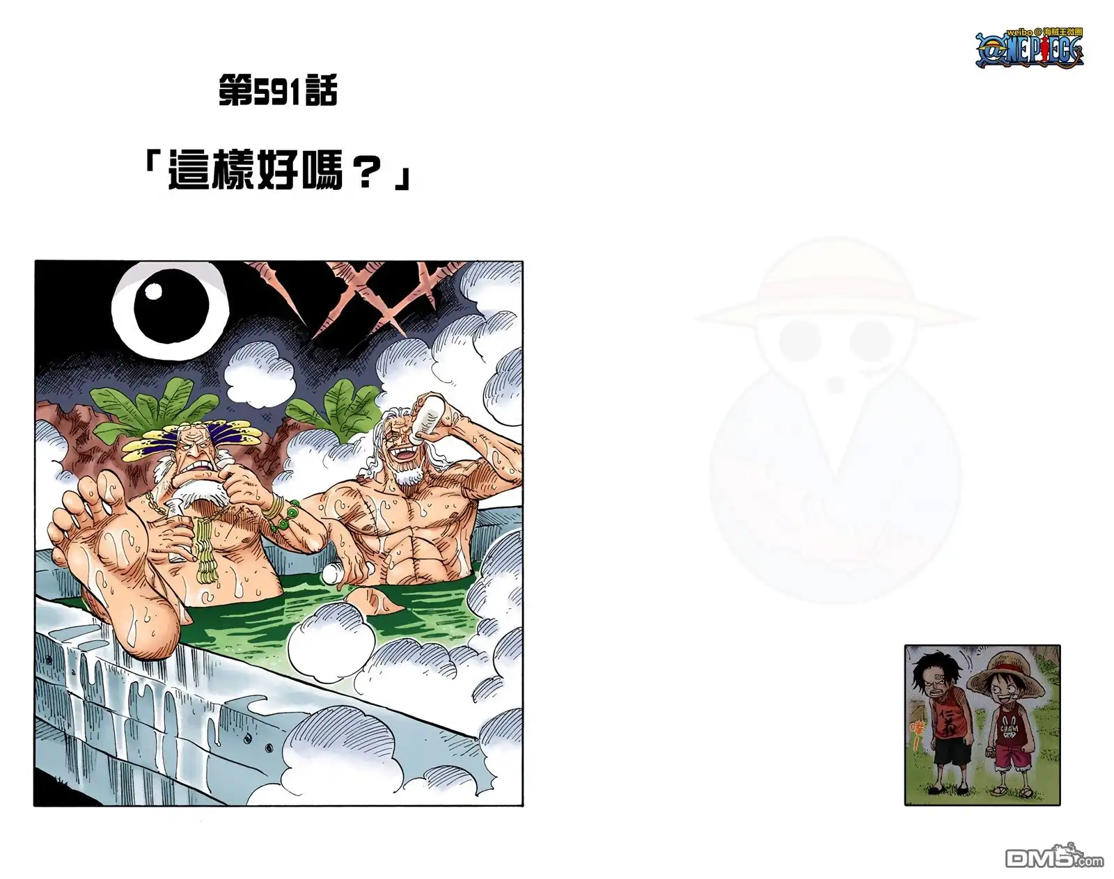 海贼王 全彩版60卷 第63页