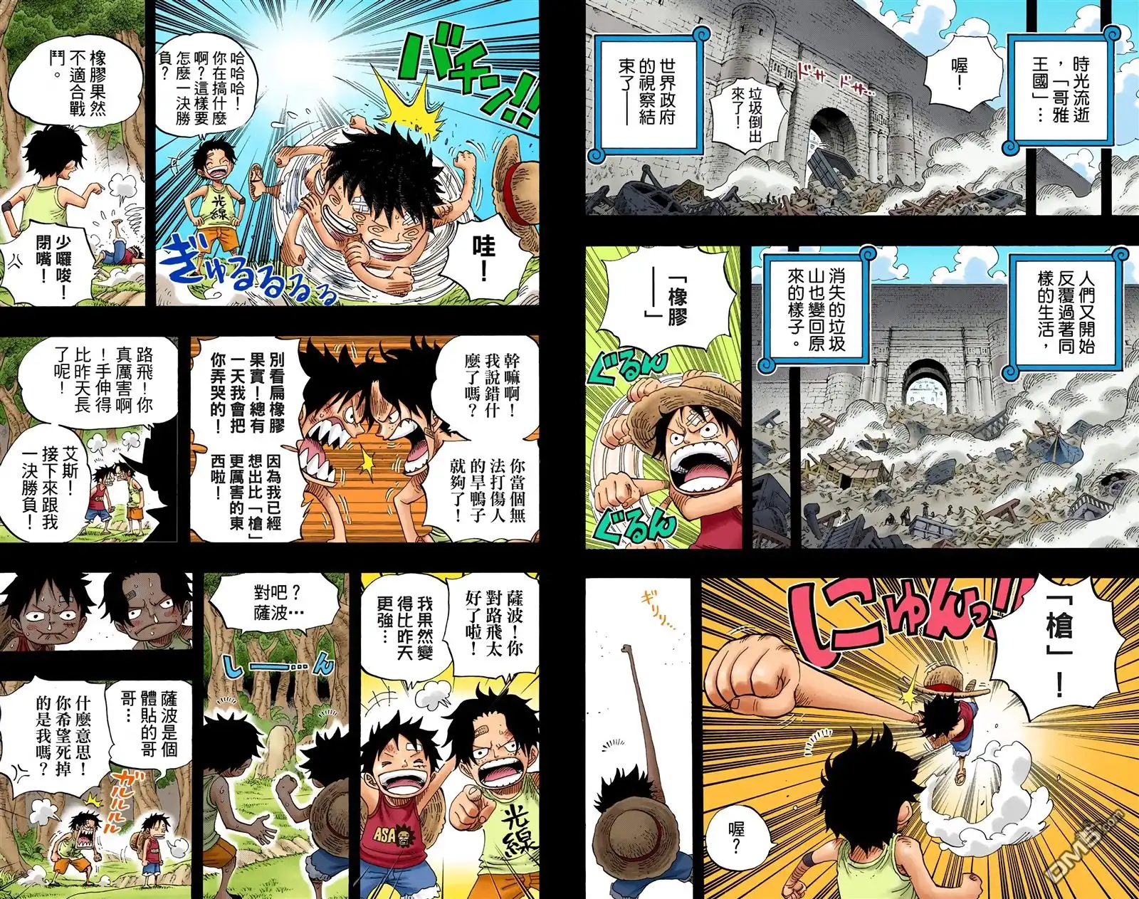 海贼王 全彩版60卷 第47页