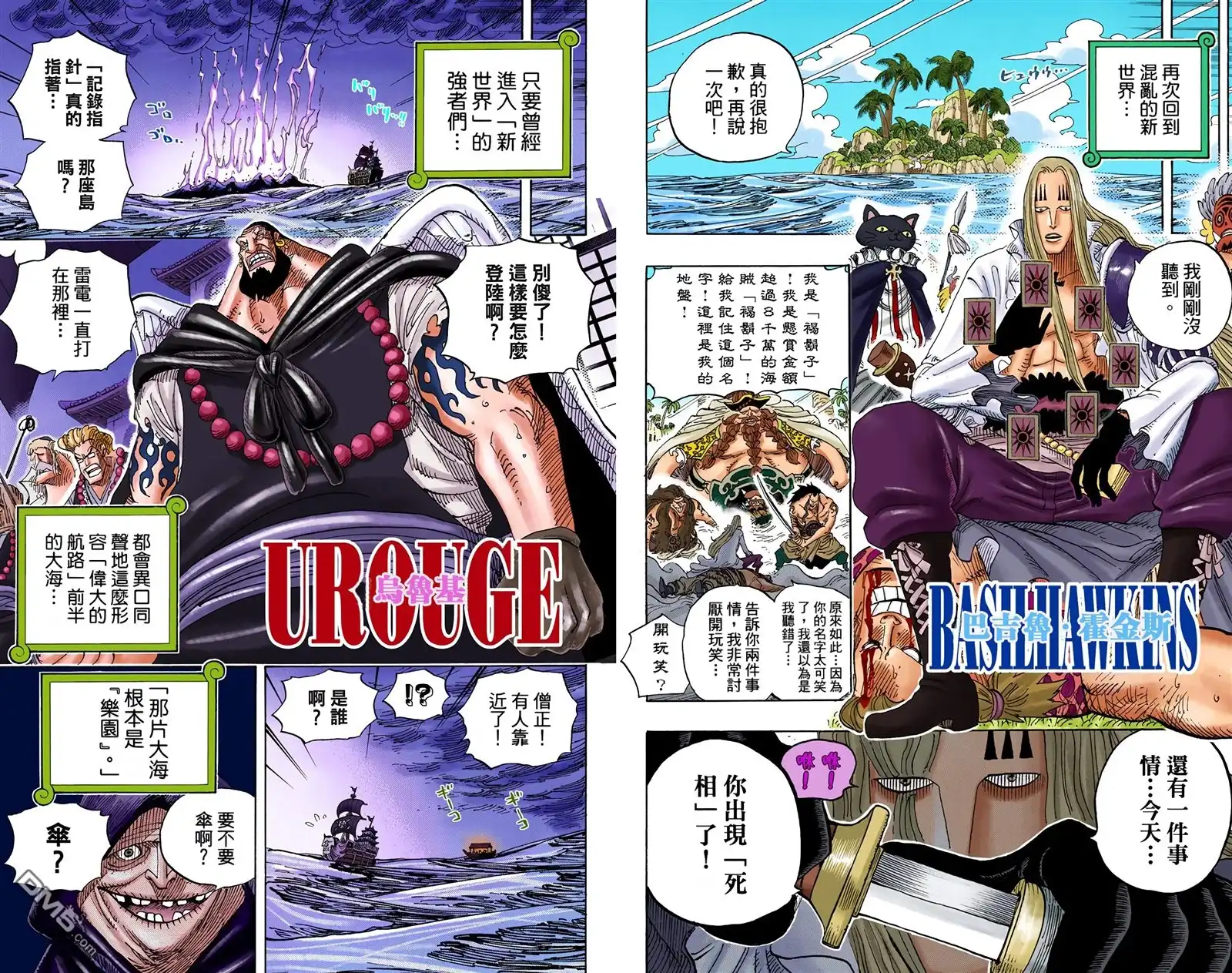 海贼王 全彩版60卷 第102页