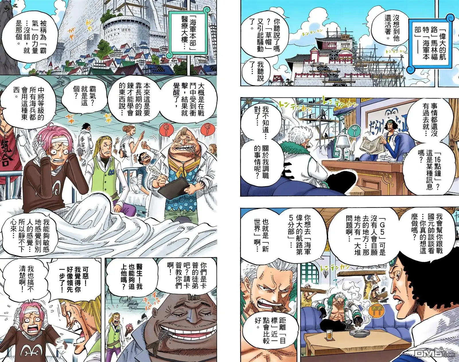 海贼王 全彩版60卷 第96页