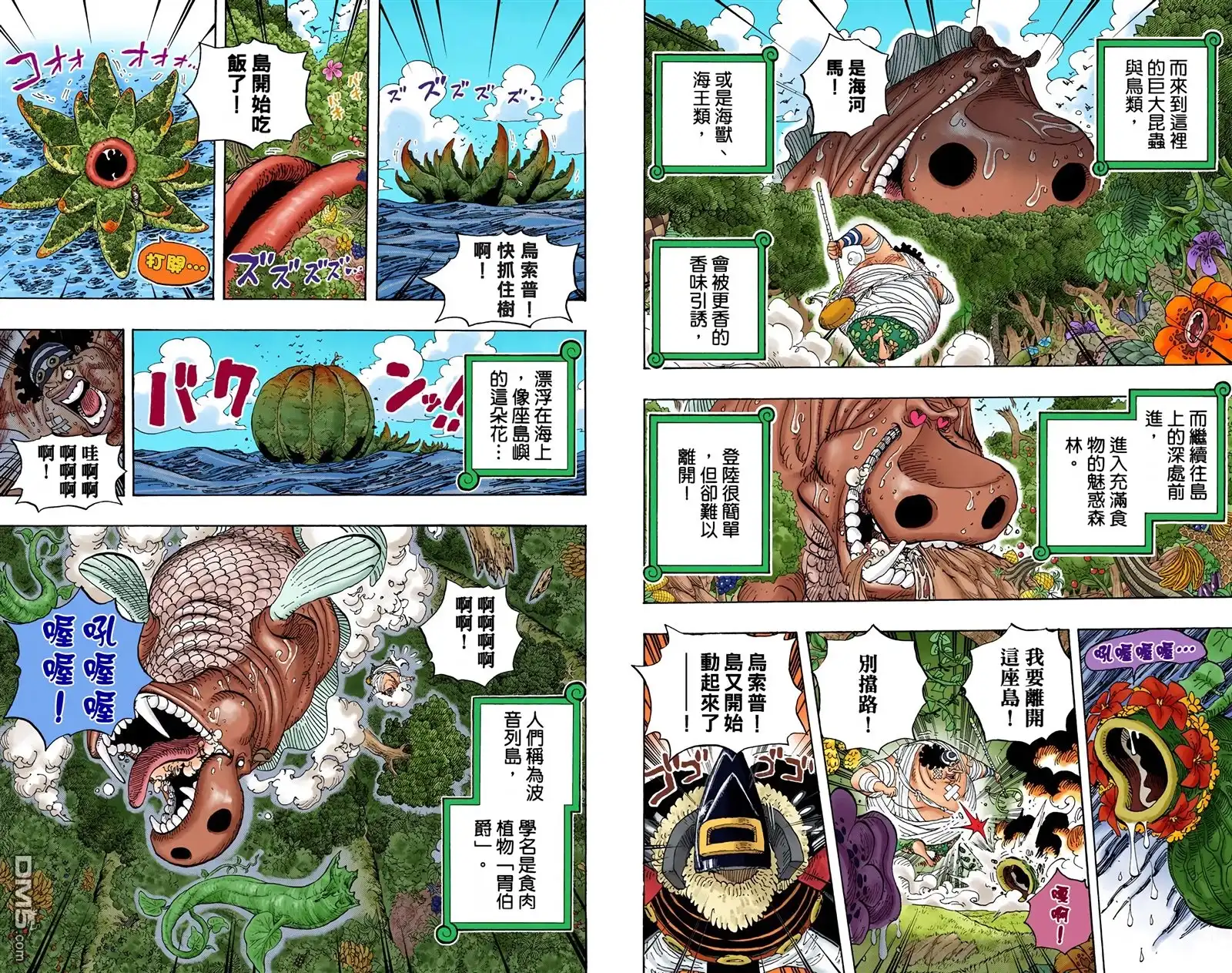 海贼王 全彩版60卷 第70页