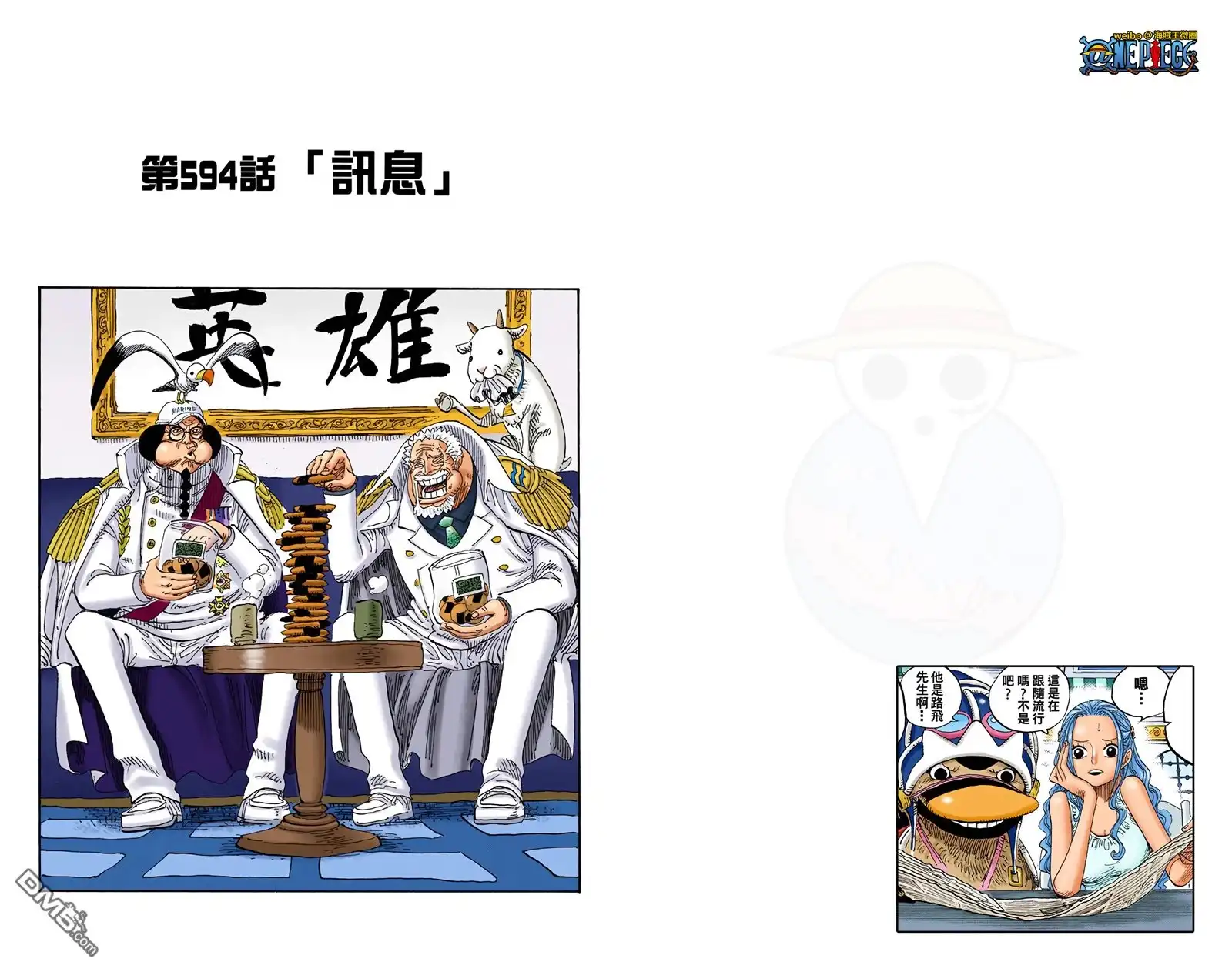 海贼王 全彩版60卷 第93页
