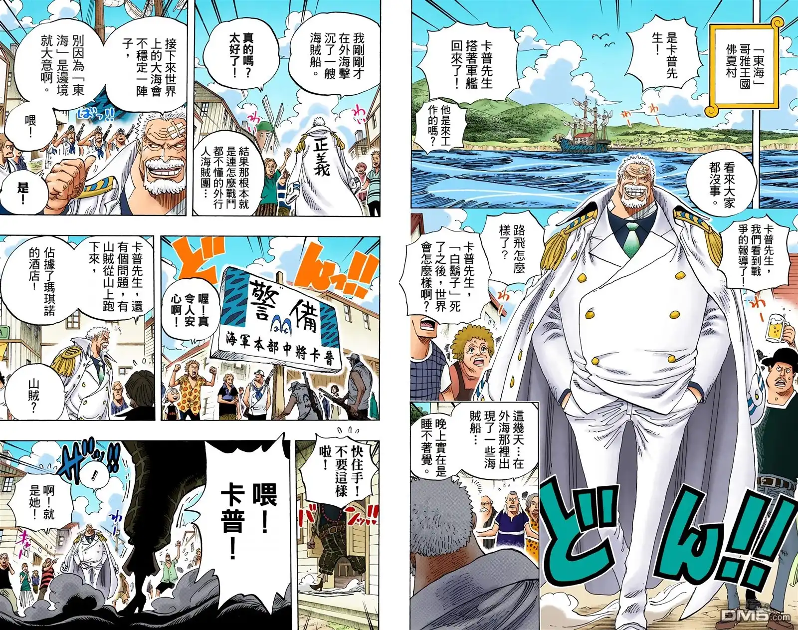 海贼王 全彩版60卷 第54页