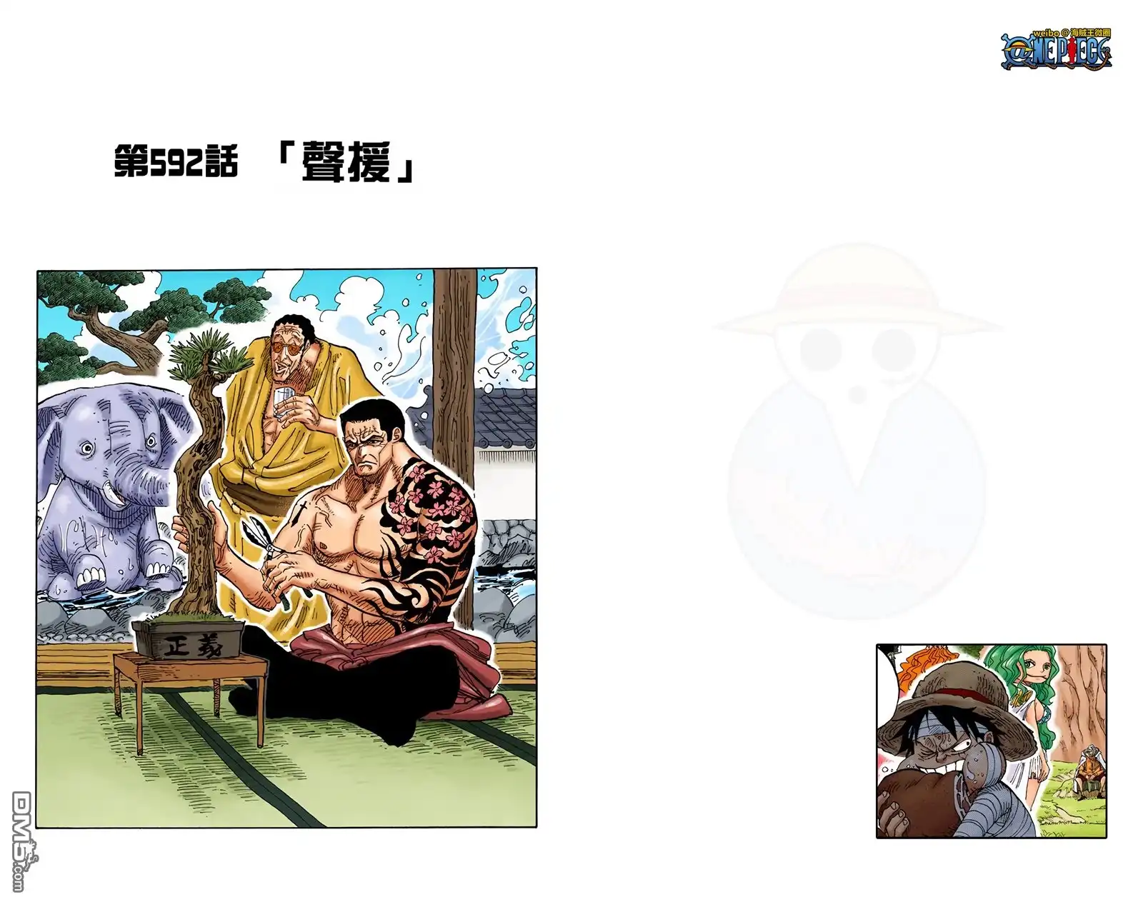 海贼王 全彩版60卷 第73页