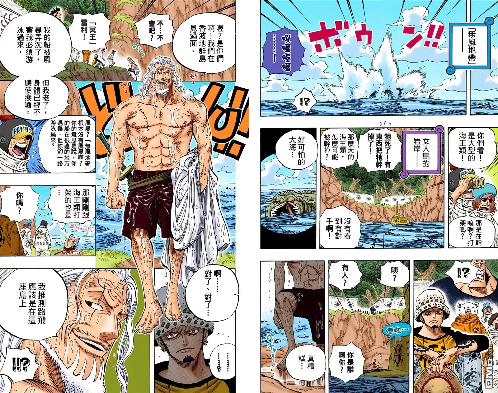 海贼王 全彩版60卷 第64页