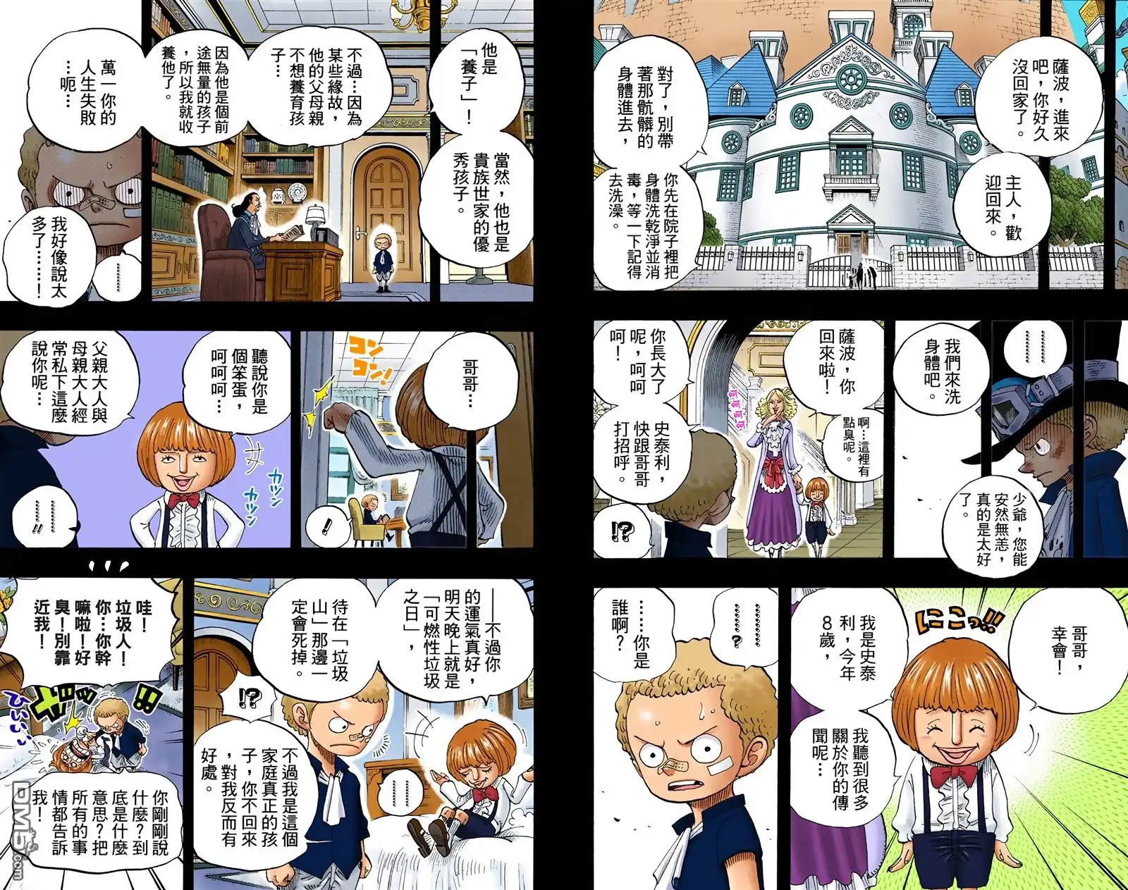 海贼王 全彩版60卷 第16页