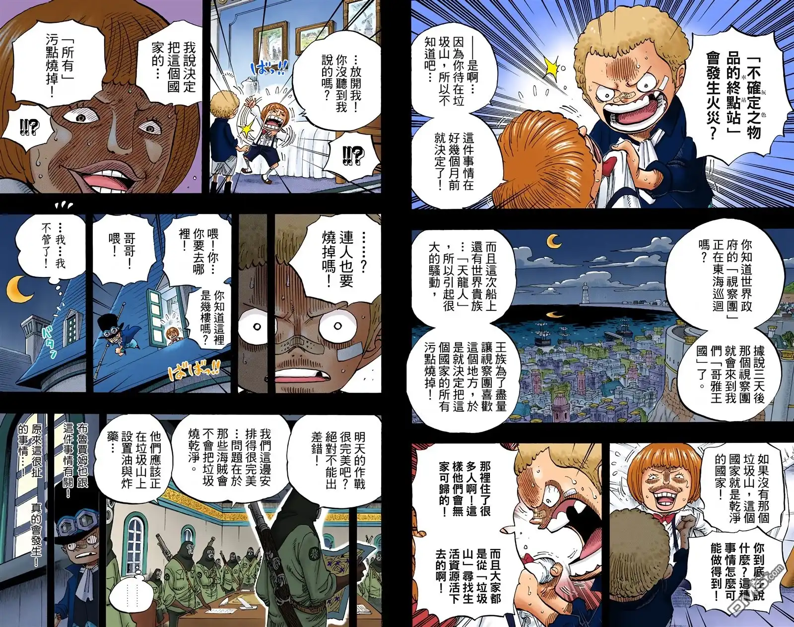 海贼王 全彩版60卷 第17页