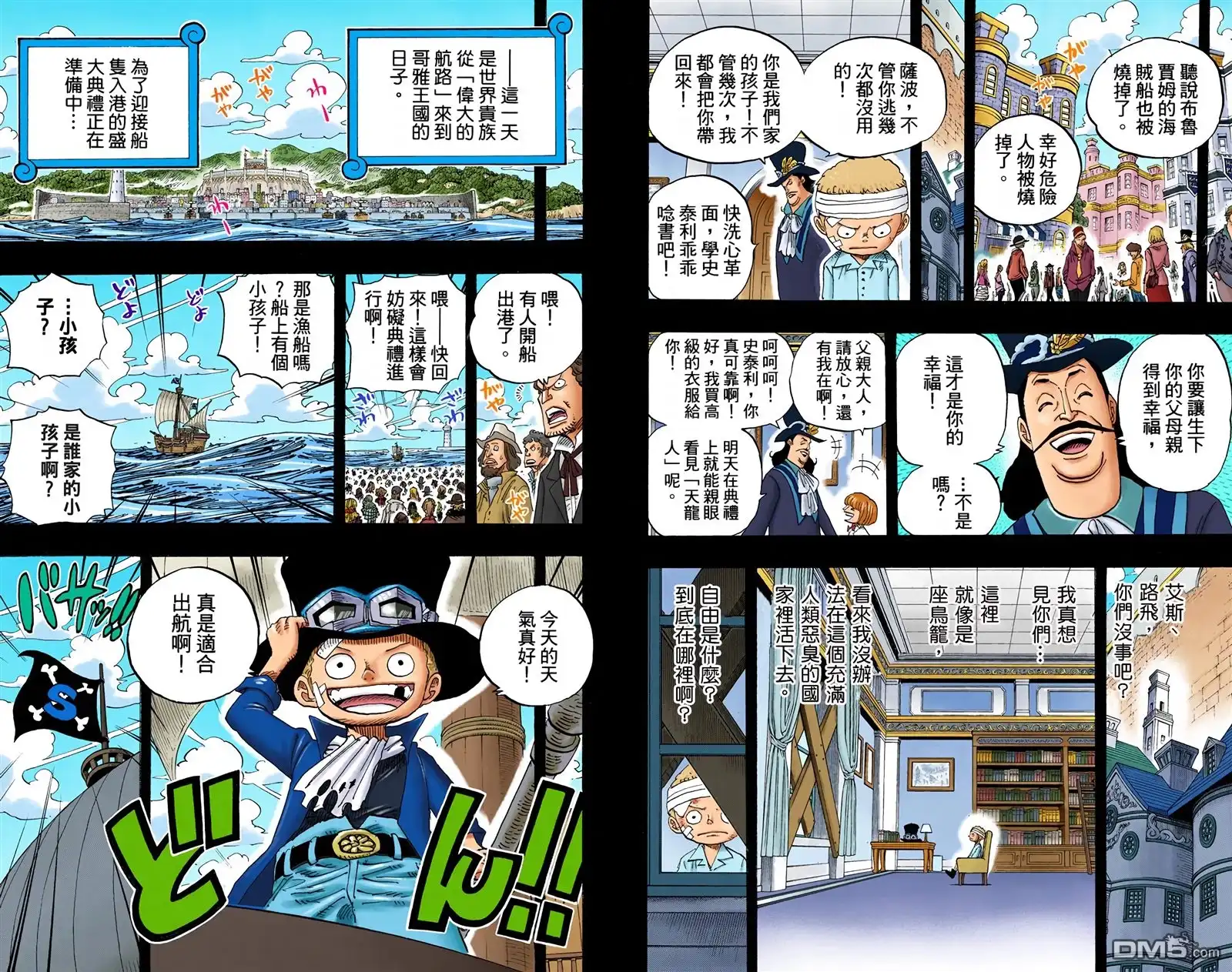 海贼王 全彩版60卷 第32页