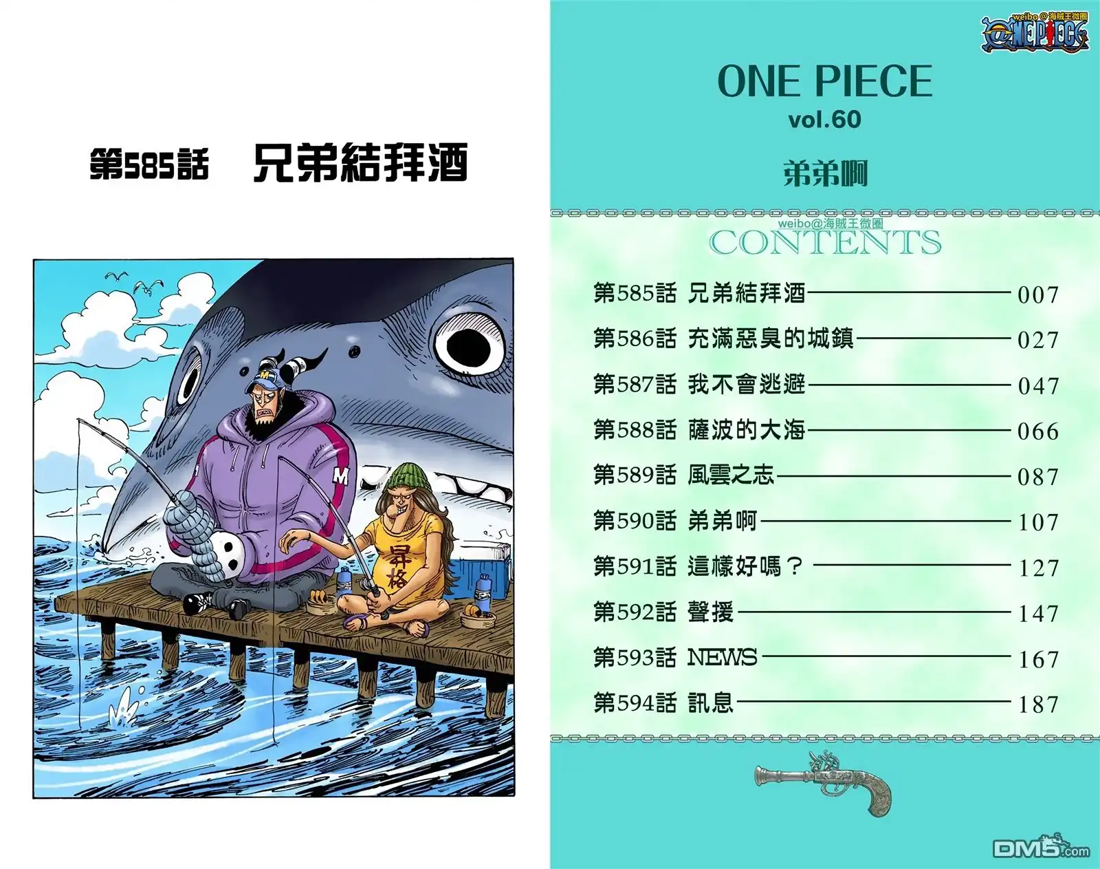 海贼王 全彩版60卷 第3页