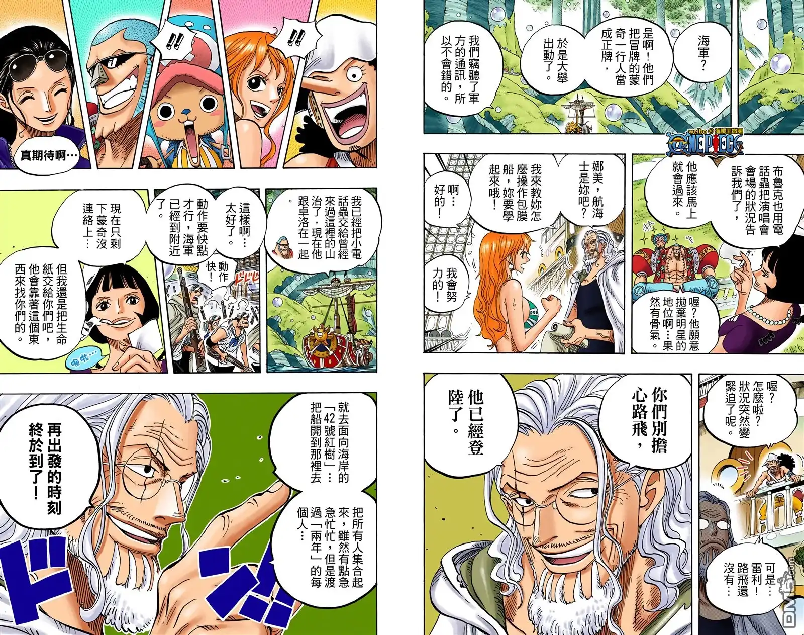 海贼王 全彩版61卷 第68页