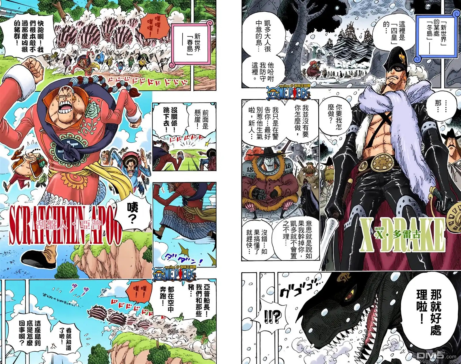 海贼王 全彩版61卷 第6页