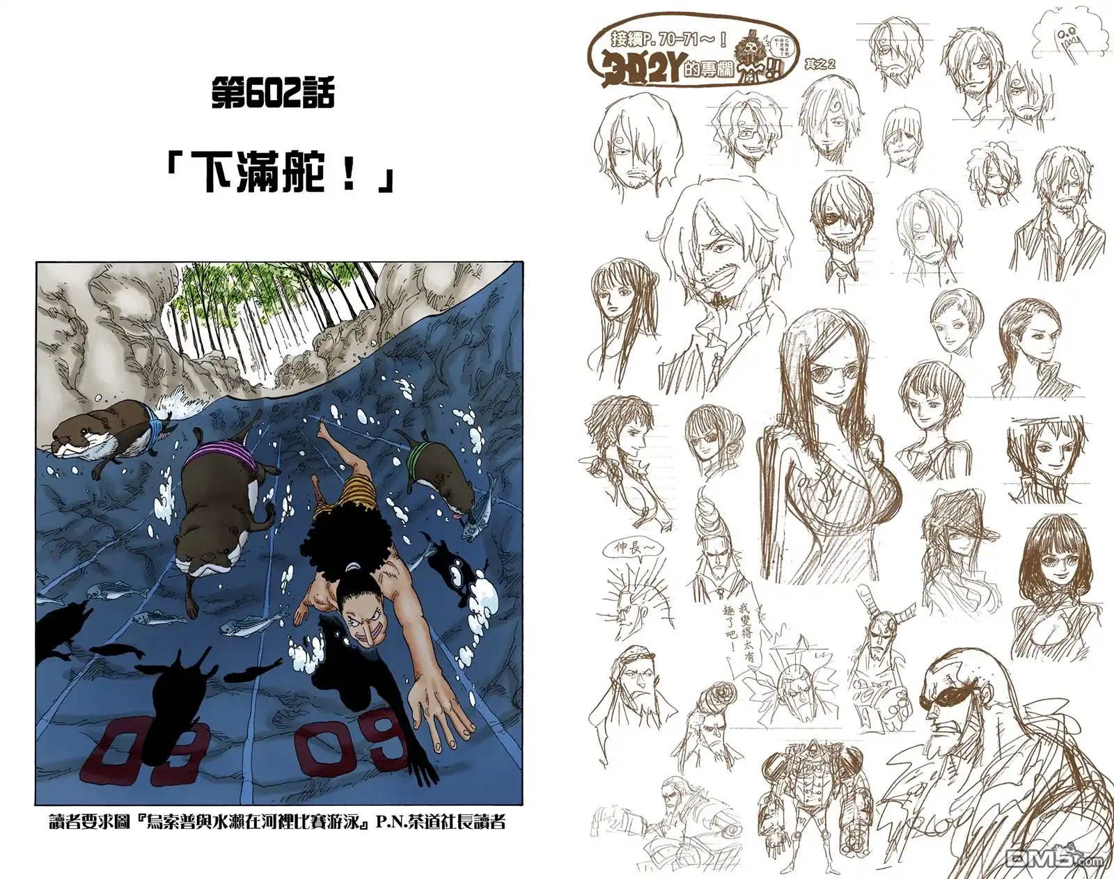 海贼王 全彩版61卷 第79页
