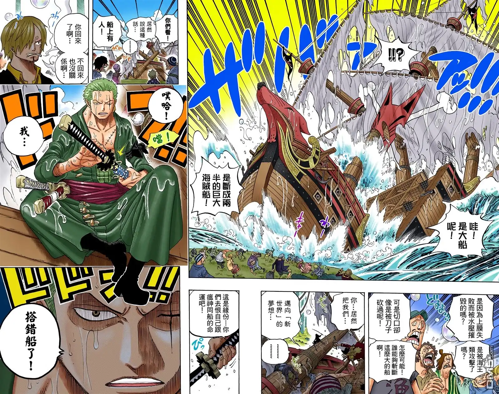 海贼王 全彩版61卷 第58页
