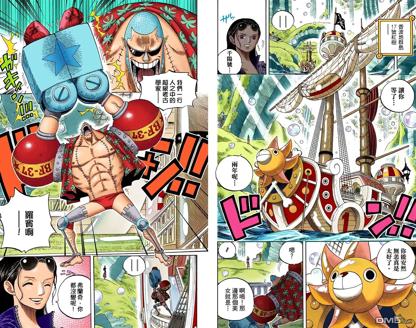 海贼王 全彩版61卷 第53页
