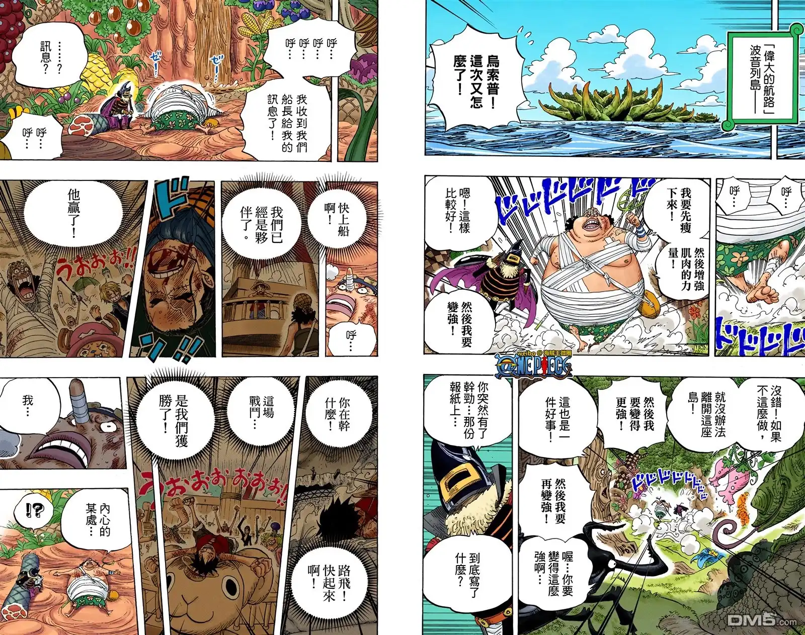 海贼王 全彩版61卷 第22页