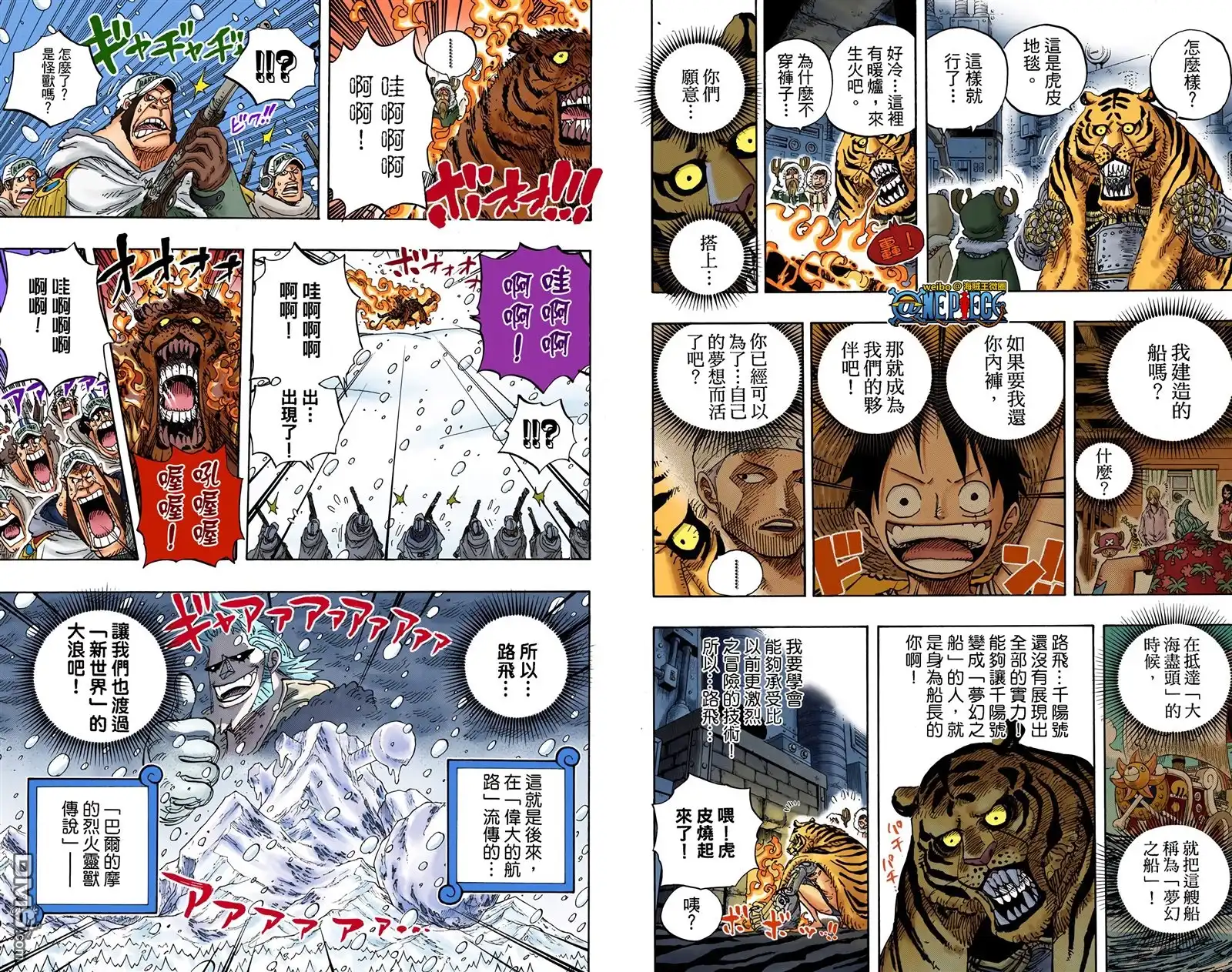 海贼王 全彩版61卷 第21页