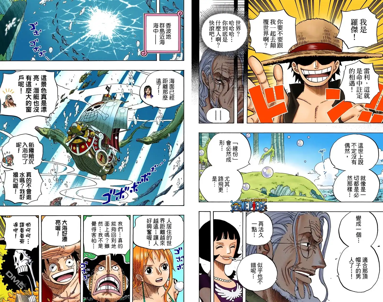 海贼王 全彩版61卷 第91页