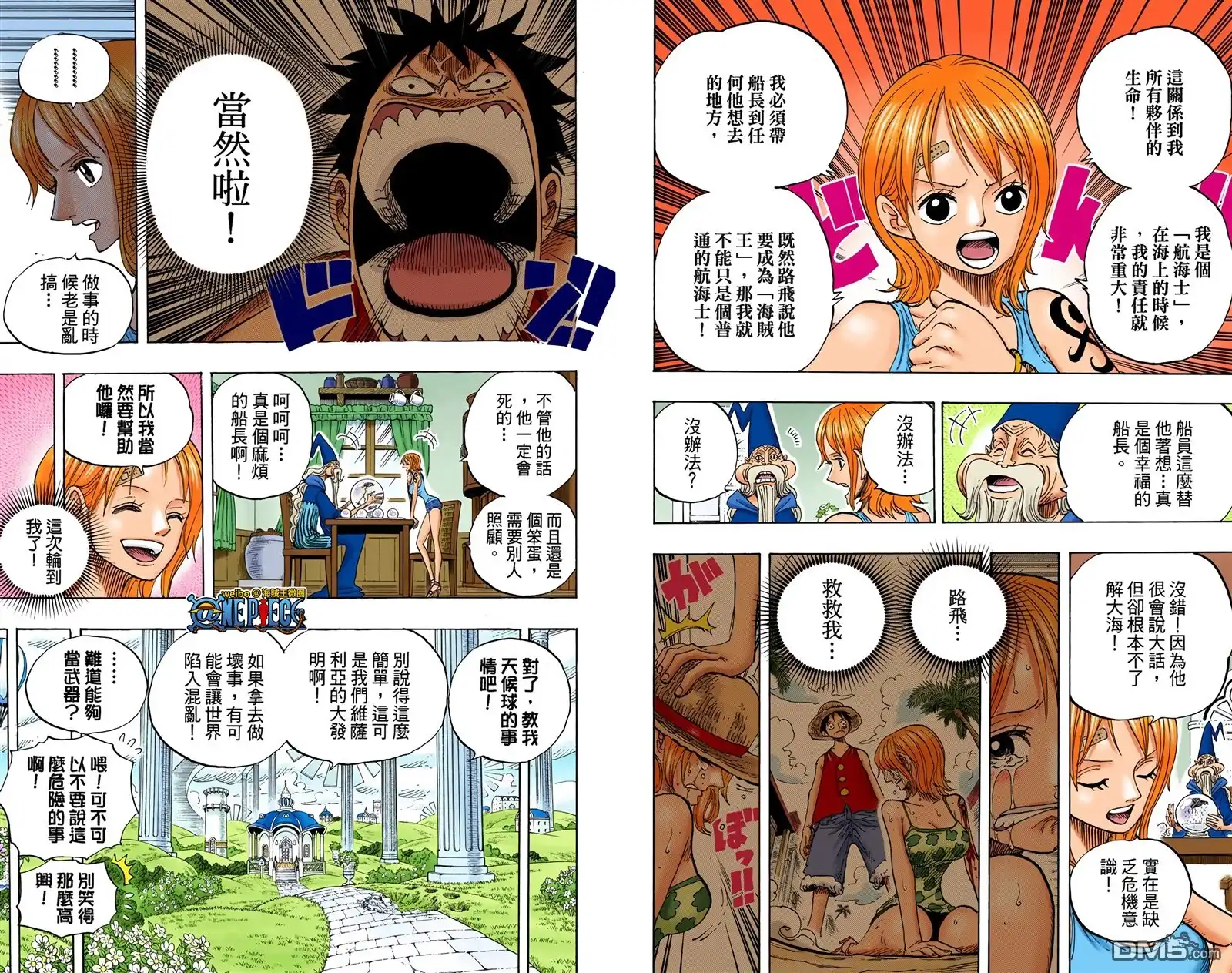 海贼王 全彩版61卷 第16页