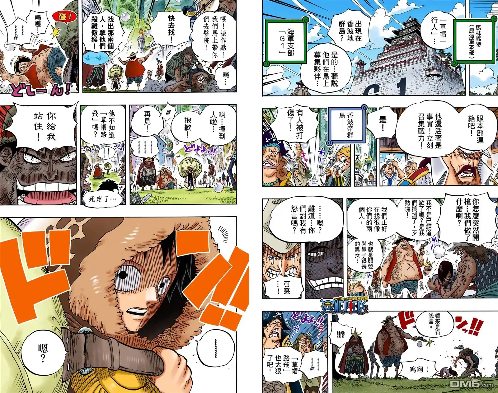 海贼王 全彩版61卷 第48页