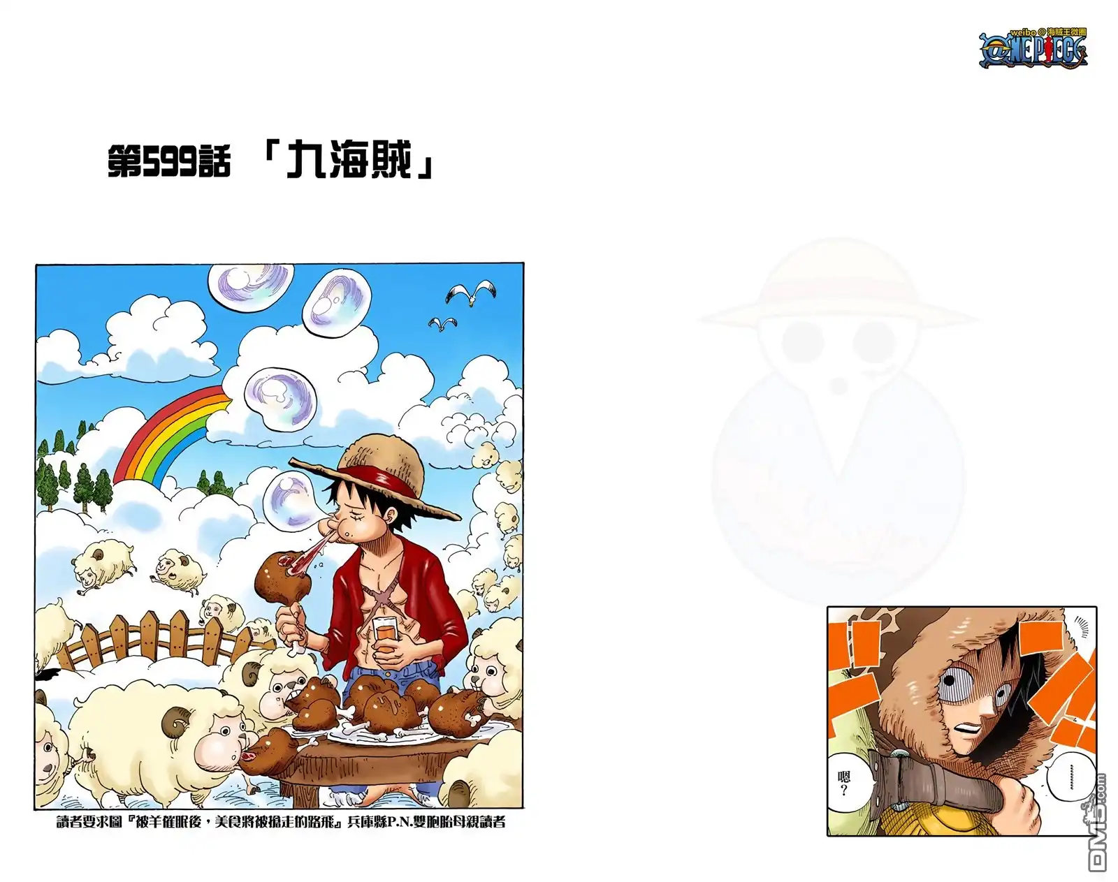 海贼王 全彩版61卷 第49页