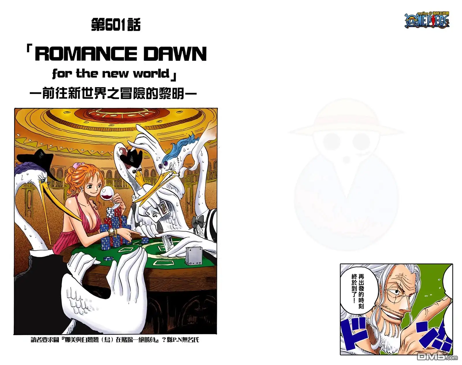 海贼王 全彩版61卷 第69页