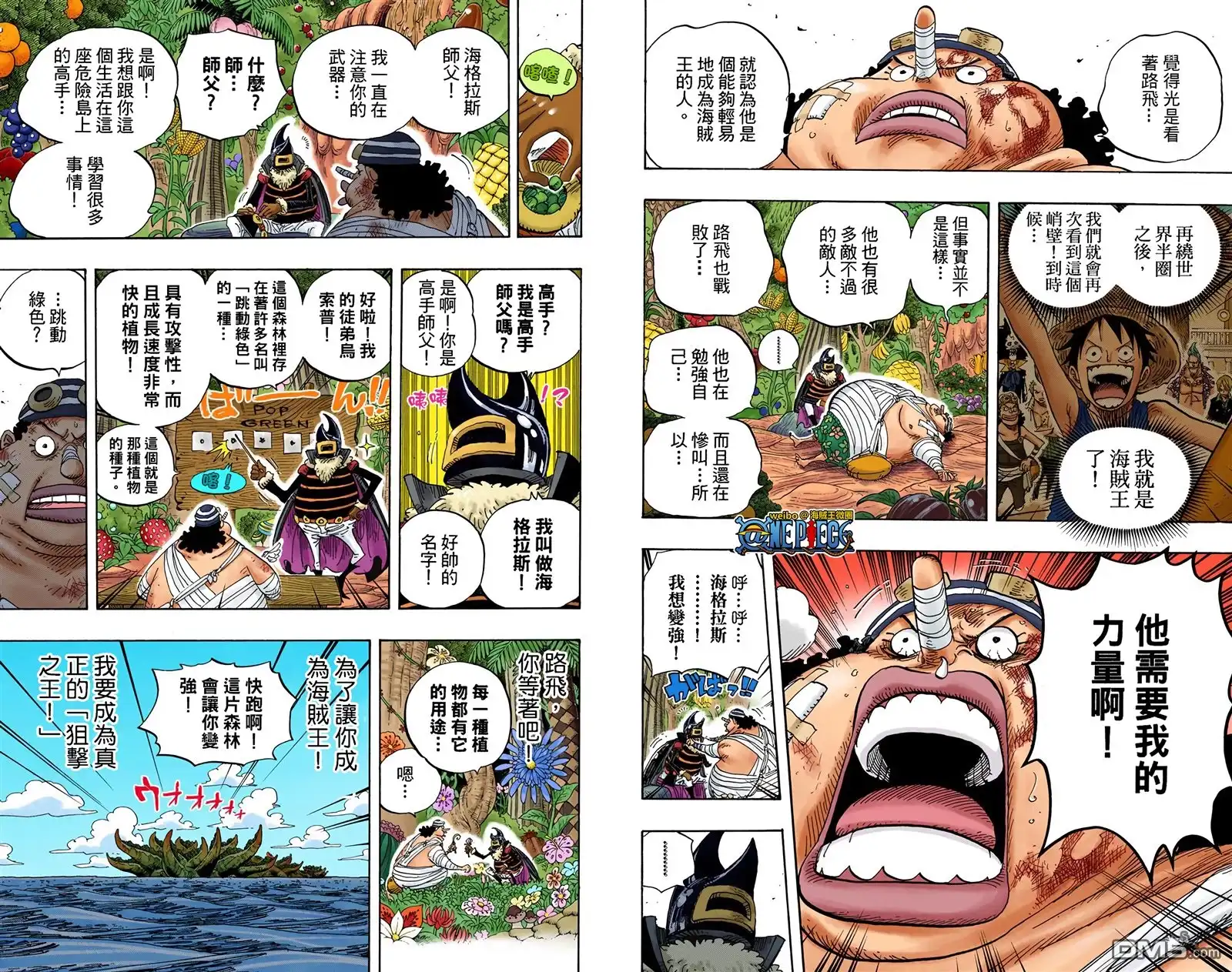 海贼王 全彩版61卷 第23页