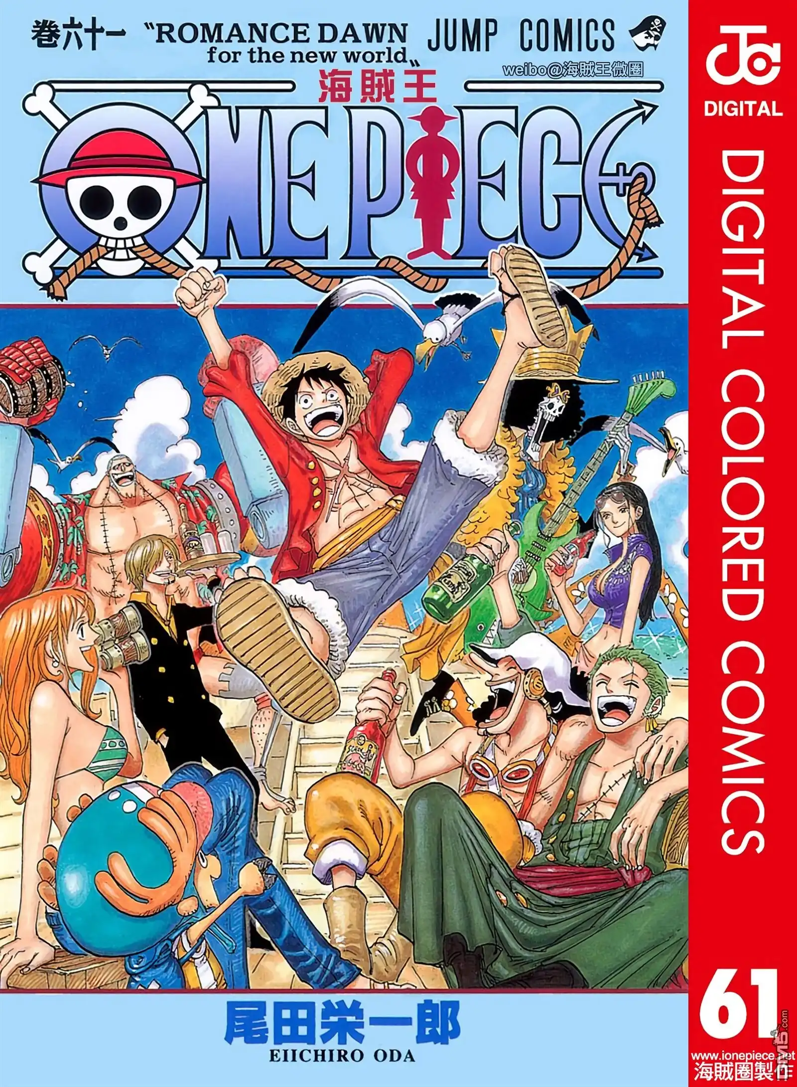 海贼王 全彩版61卷 第1页