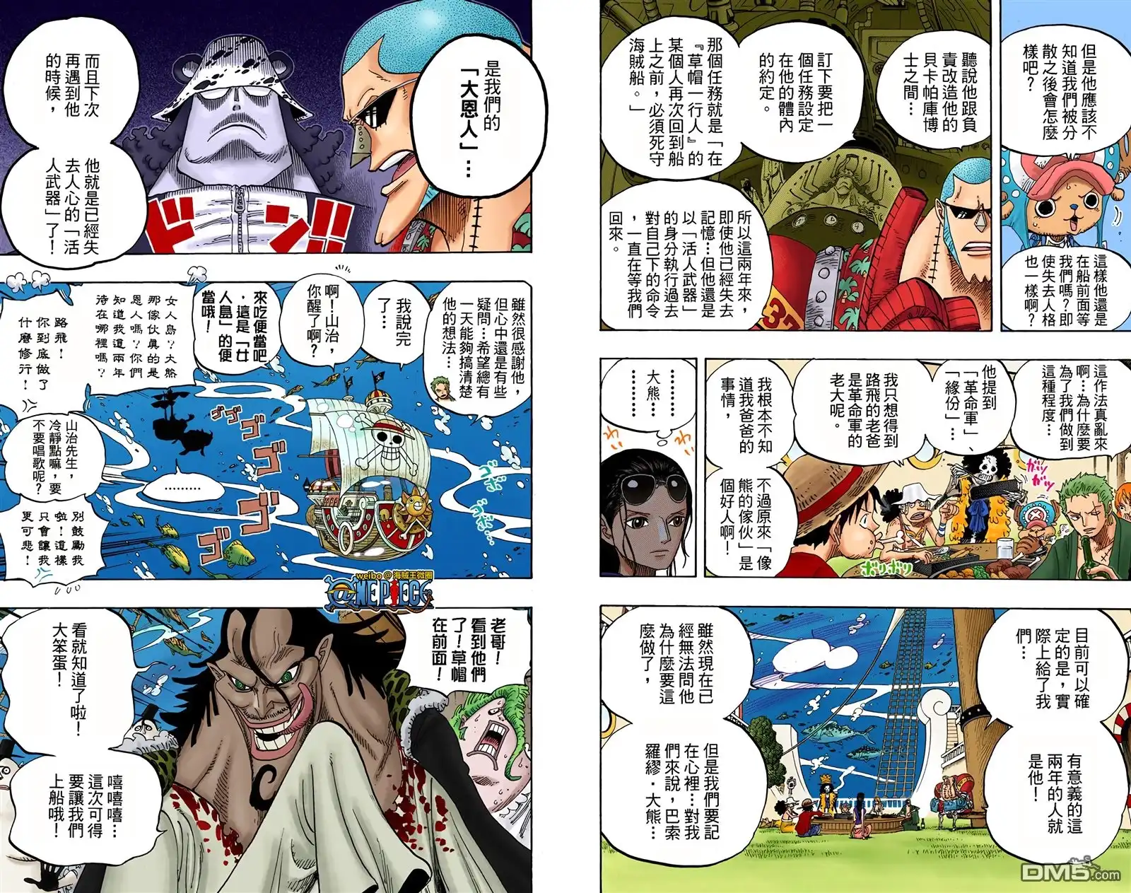 海贼王 全彩版61卷 第96页