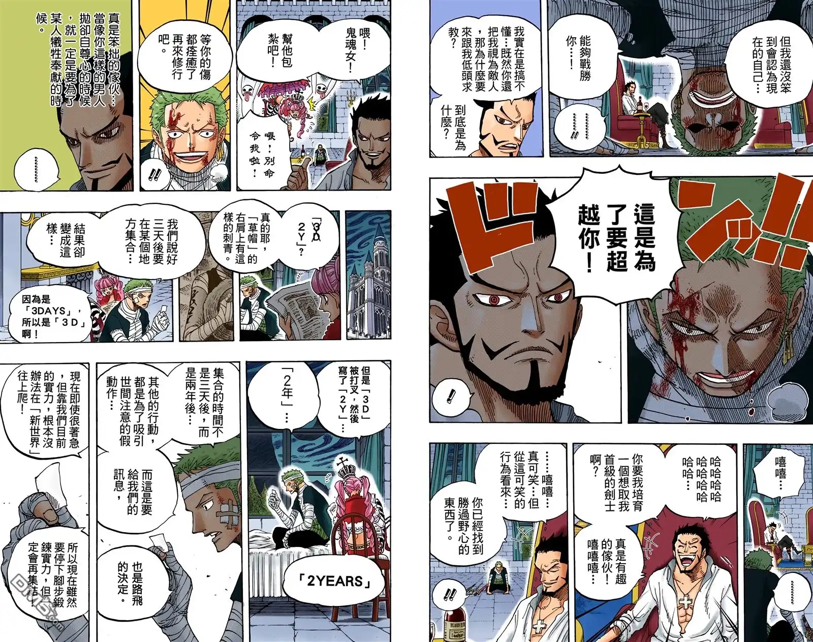 海贼王 全彩版61卷 第26页