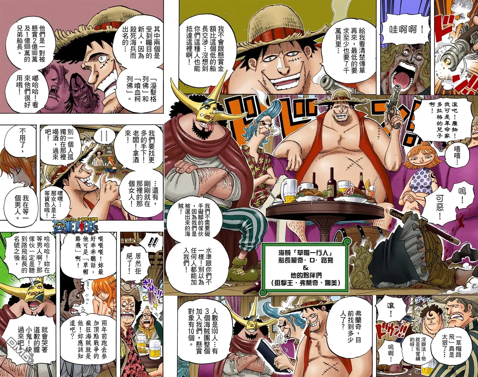 海贼王 全彩版61卷 第42页