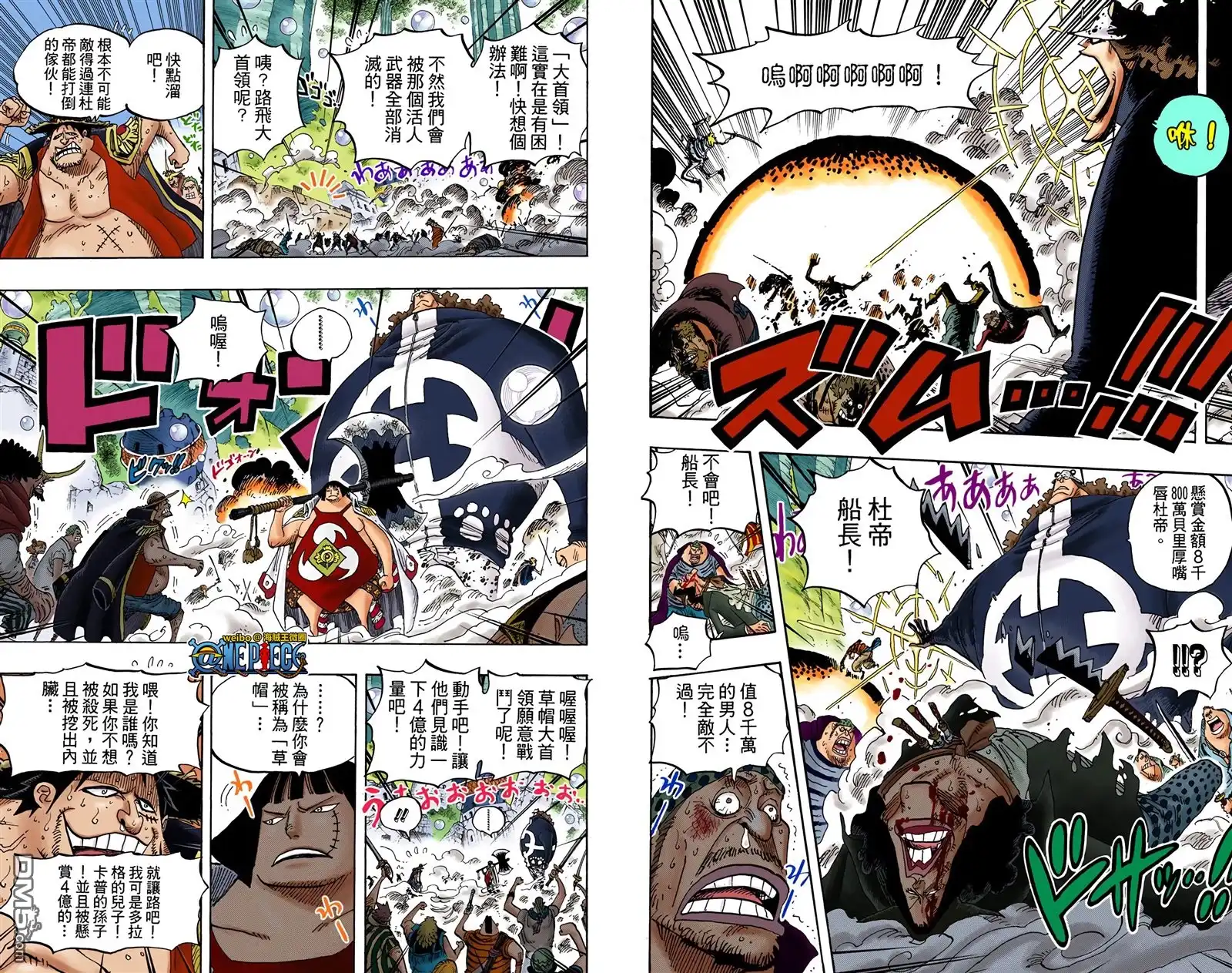 海贼王 全彩版61卷 第73页