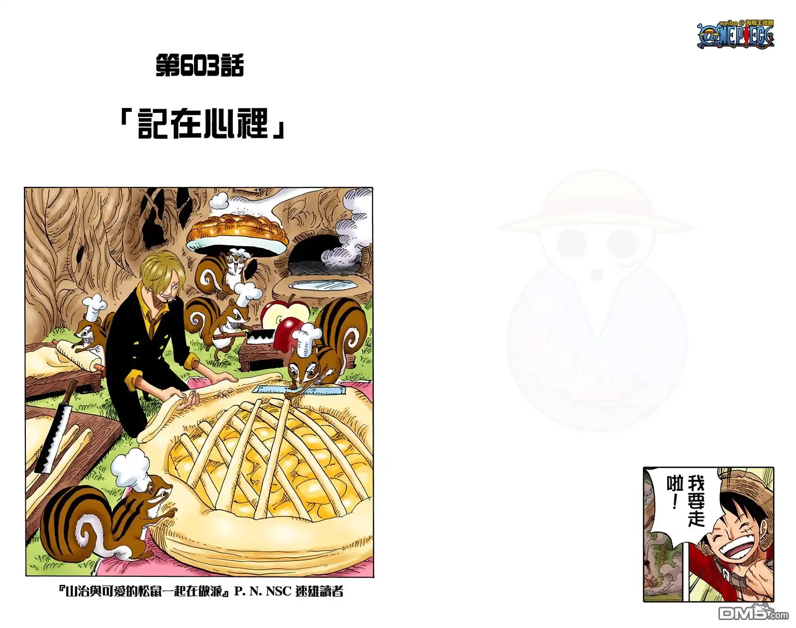 海贼王 全彩版61卷 第88页
