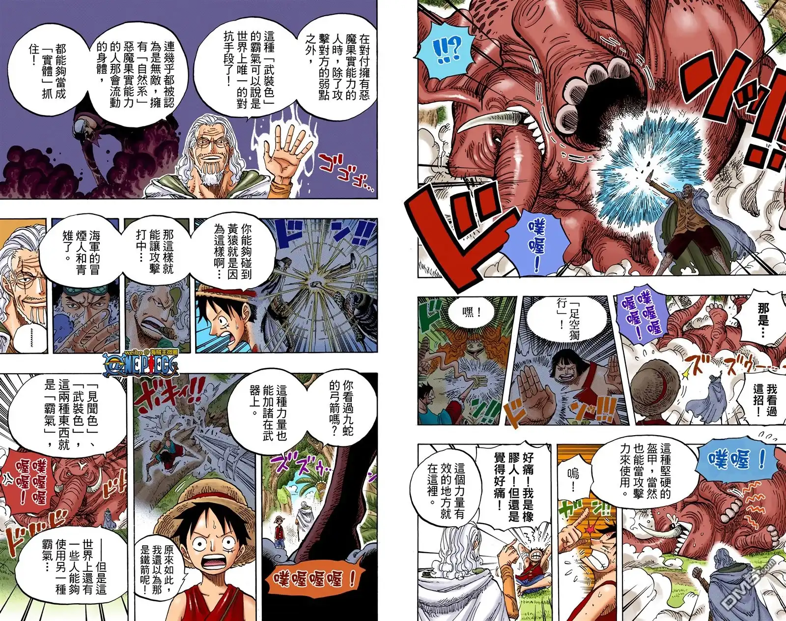 海贼王 全彩版61卷 第31页