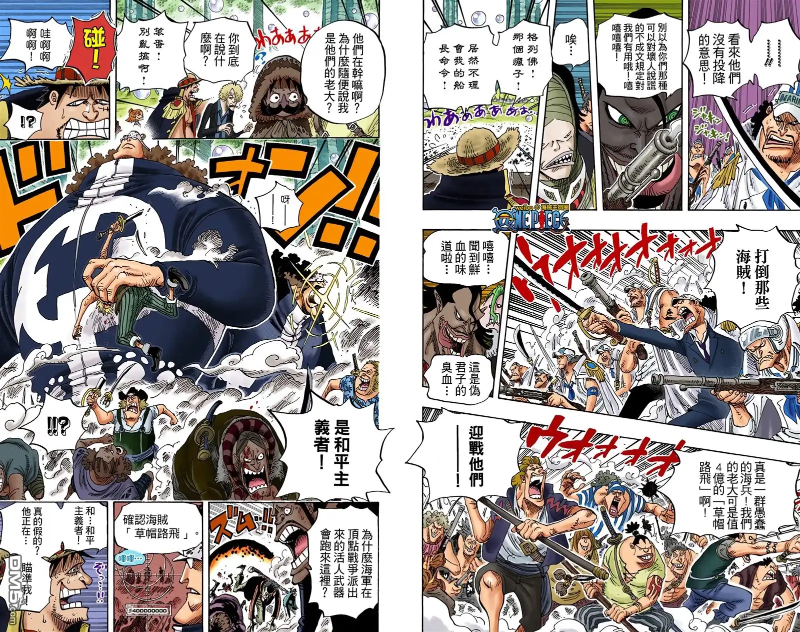海贼王 全彩版61卷 第72页