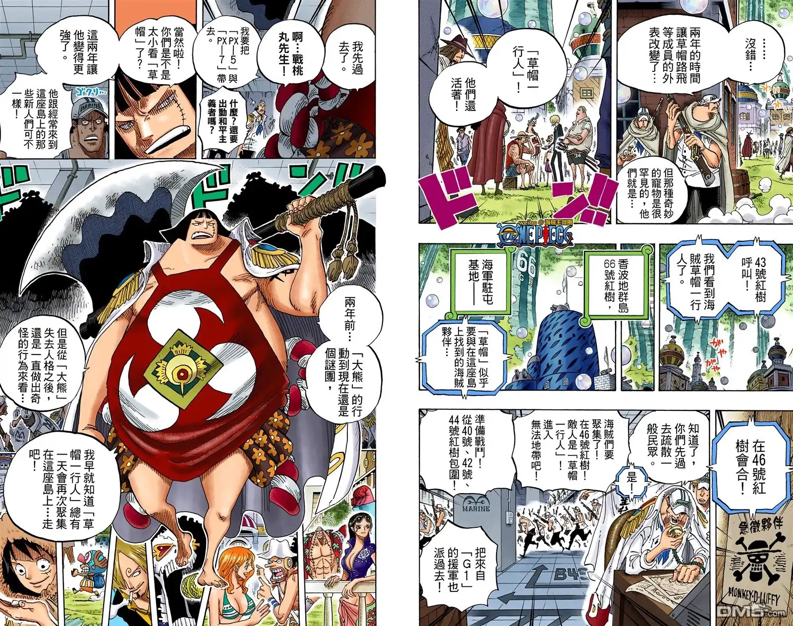 海贼王 全彩版61卷 第56页