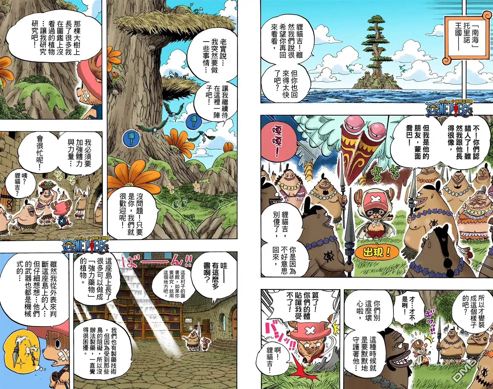 海贼王 全彩版61卷 第10页