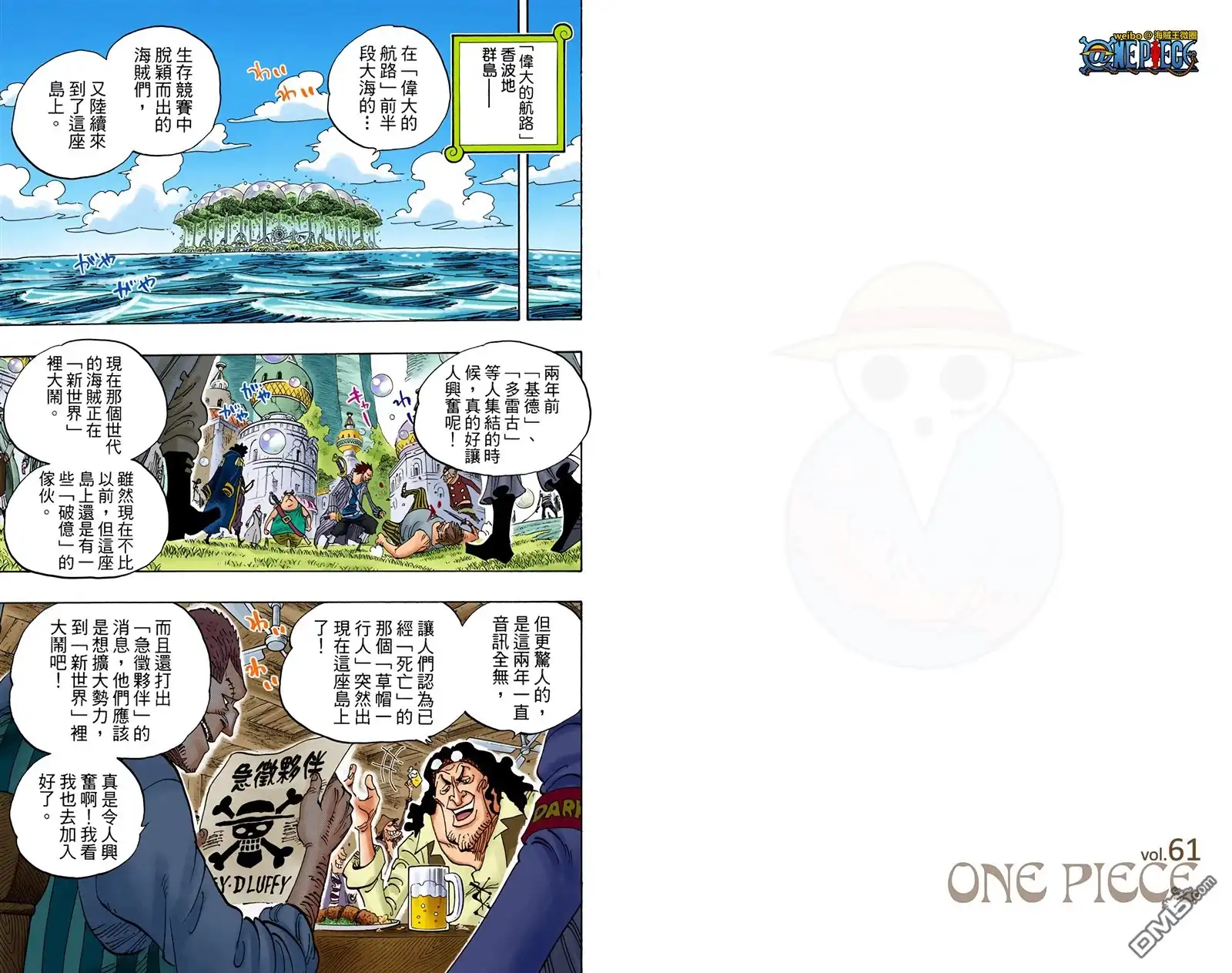 海贼王 全彩版61卷 第39页