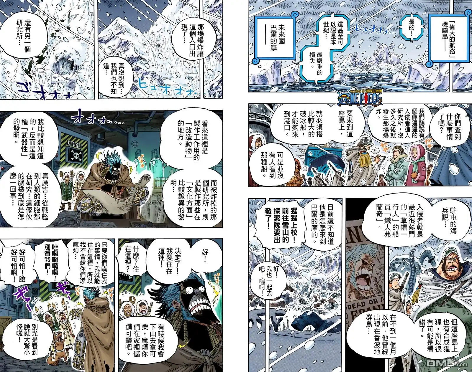 海贼王 全彩版61卷 第20页