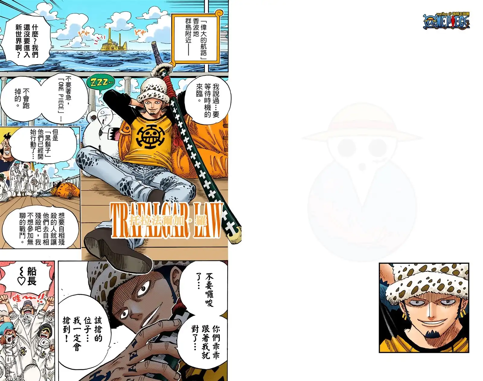 海贼王 全彩版61卷 第5页