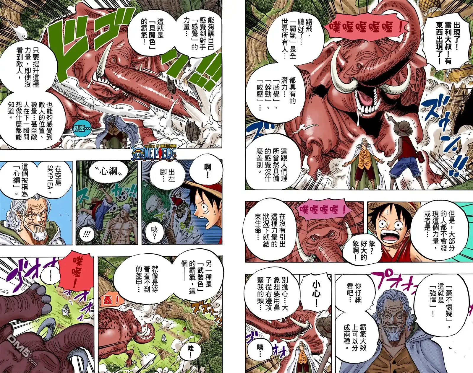 海贼王 全彩版61卷 第30页