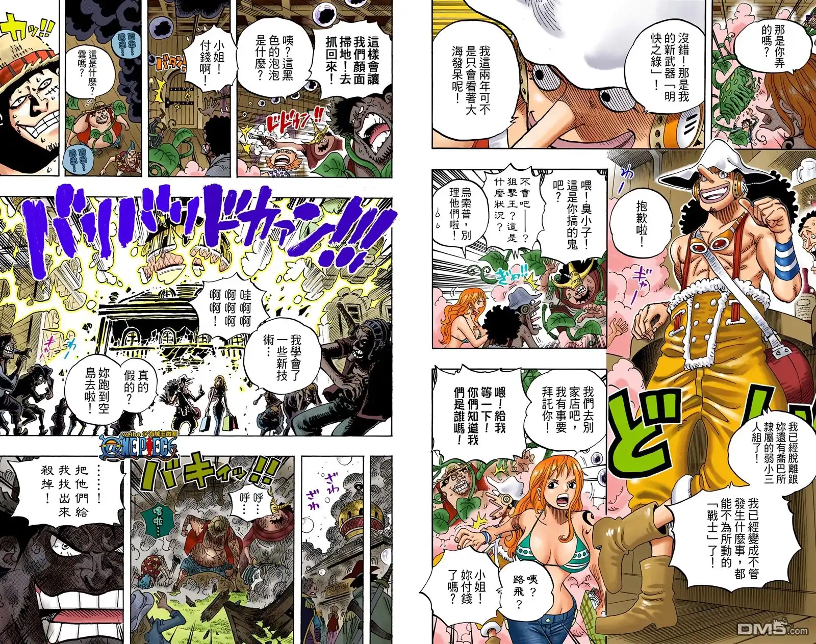 海贼王 全彩版61卷 第44页