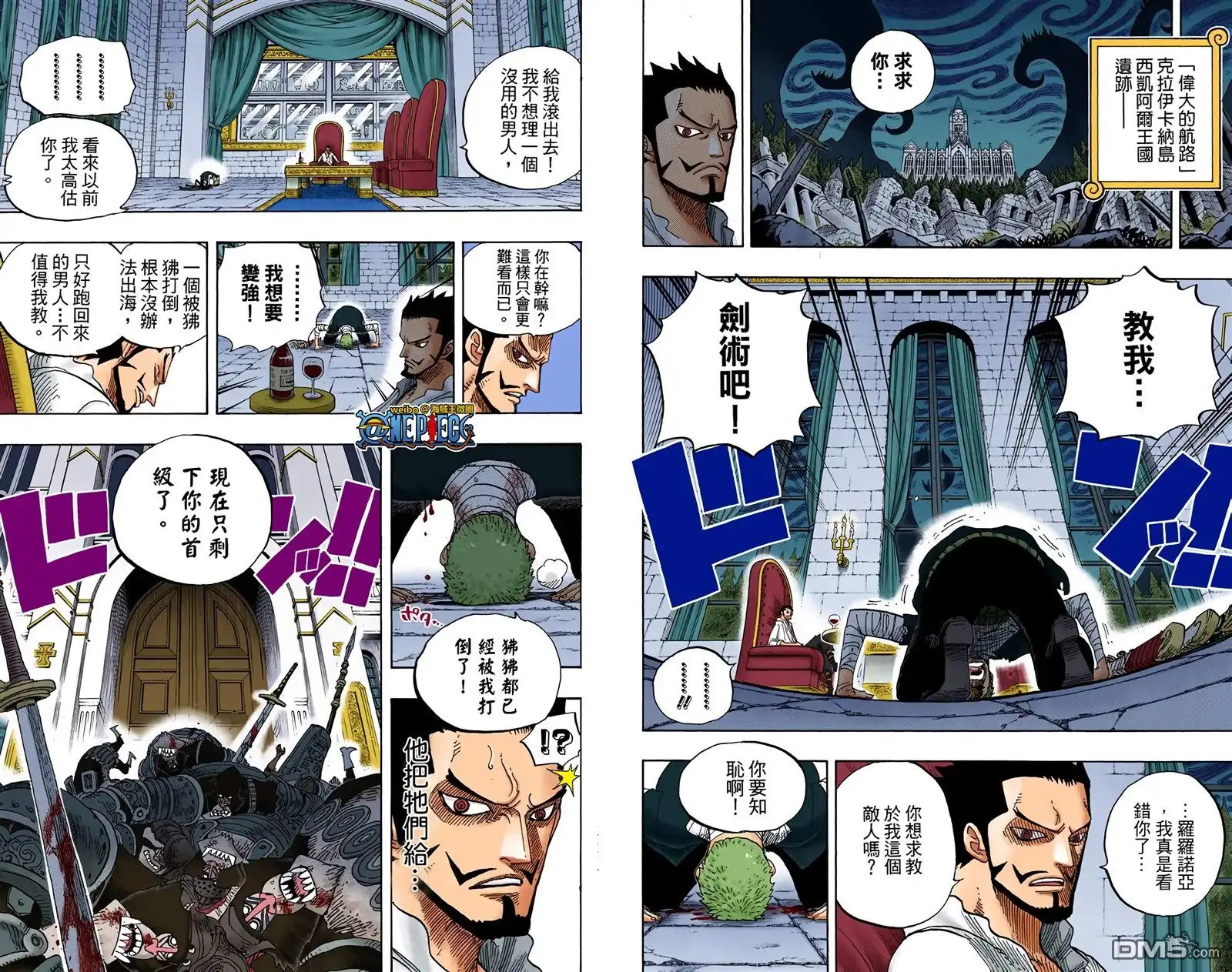 海贼王 全彩版61卷 第25页
