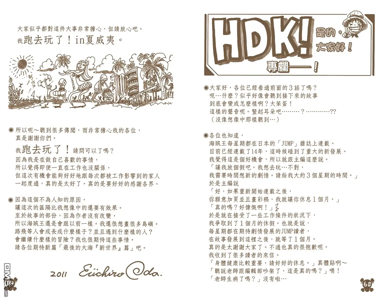 海贼王 全彩版61卷 第34页